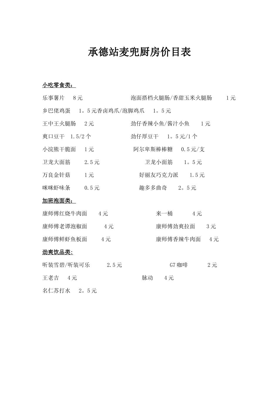 小卖部价目表_第1页