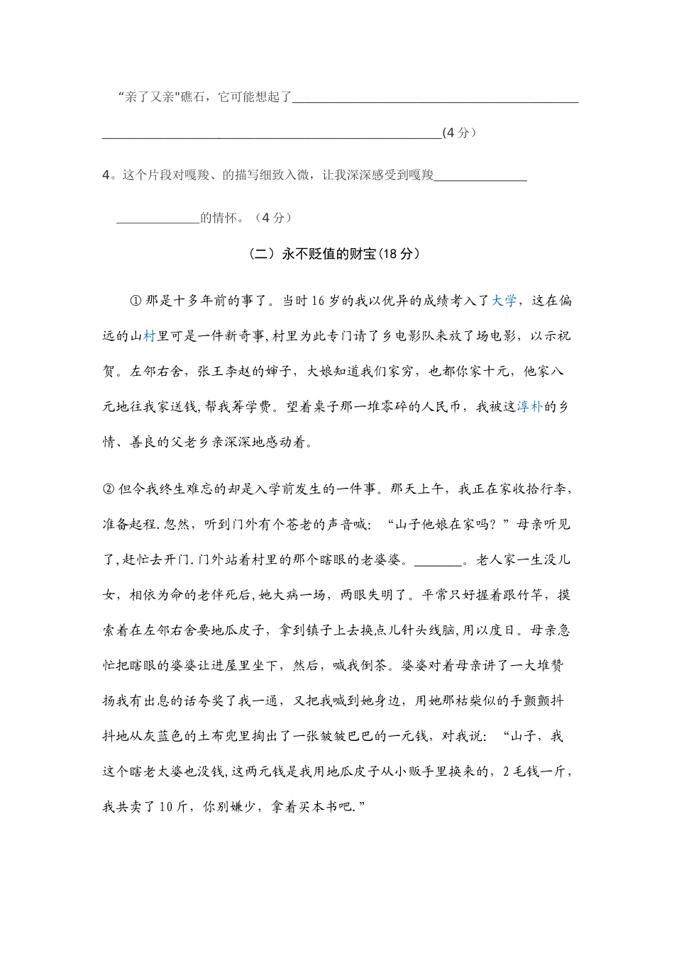 小升初语文试卷_第3页