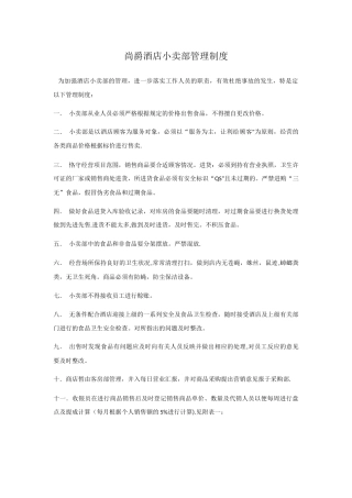 小卖部规章制度