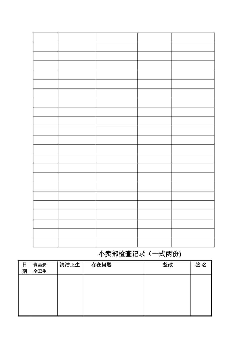 小卖部承包协议_第2页