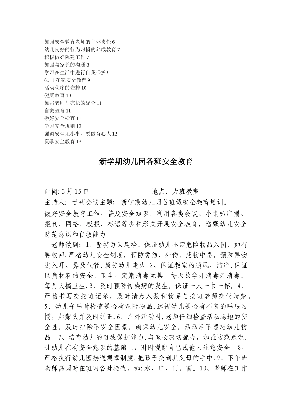 小博士幼儿园安全会议记录_第2页