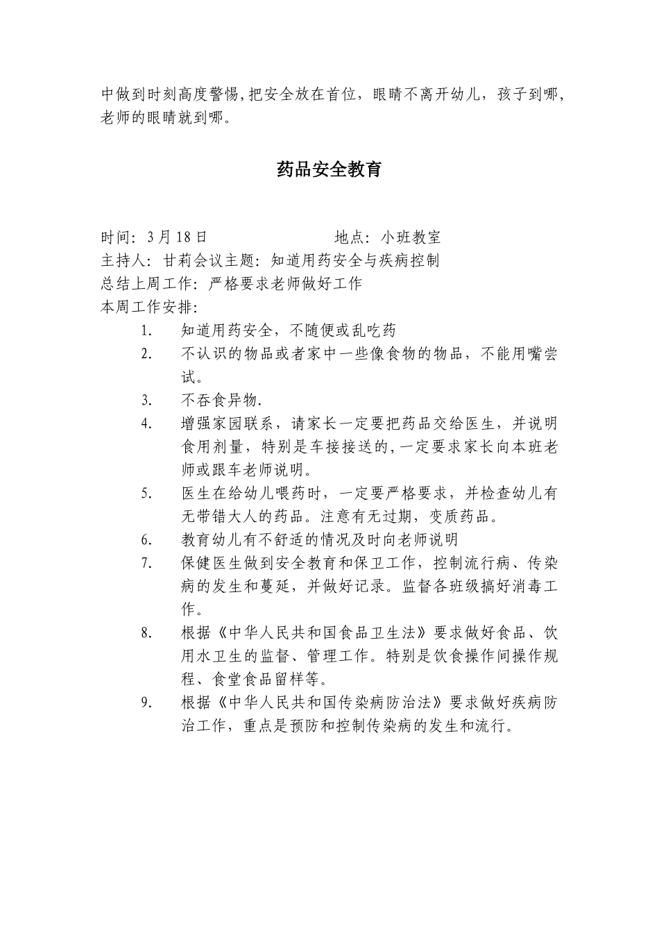 小博士幼儿园安全会议记录_第3页