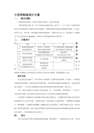 小发明创造设计方案