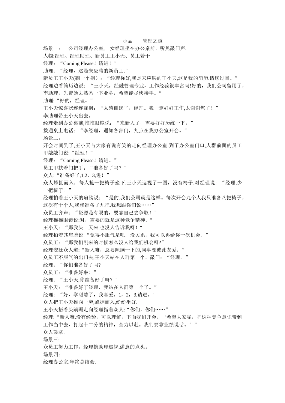 小品《管理之道》_第1页