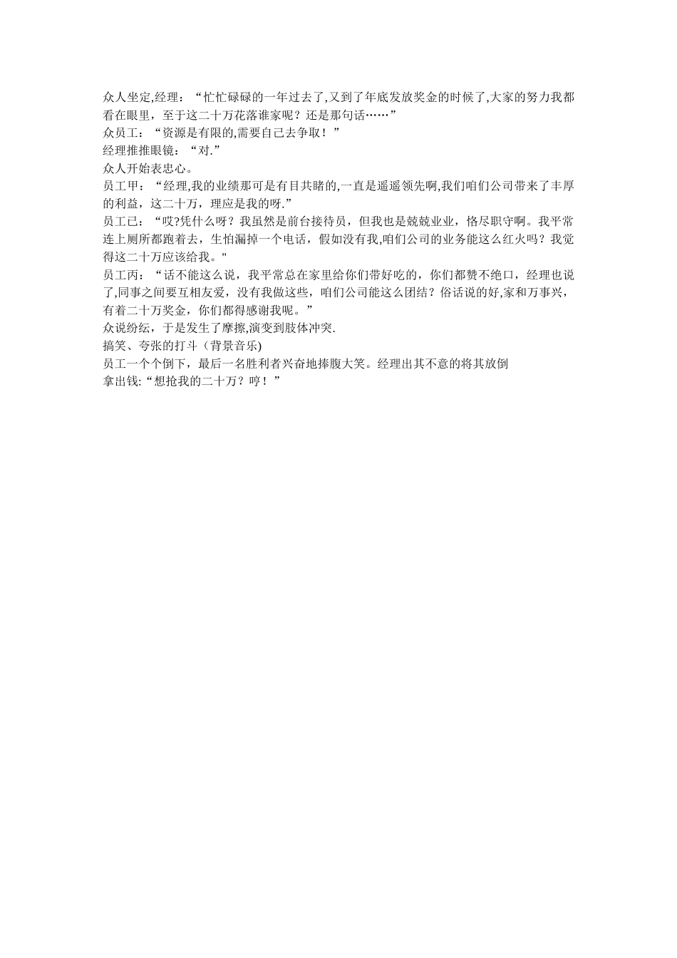 小品《管理之道》_第2页