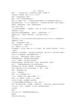 小品《管理之道》