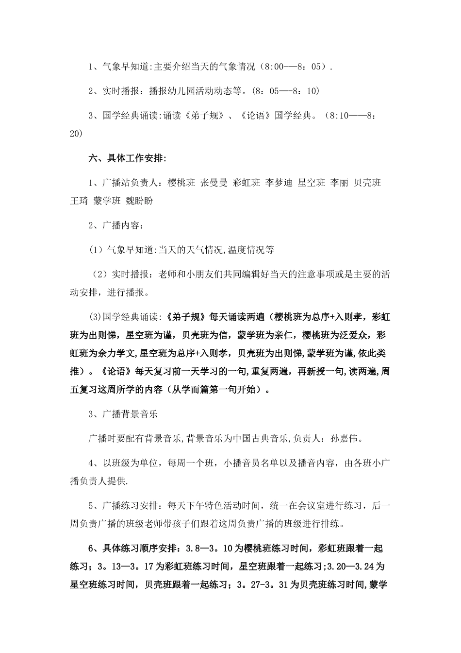 小喇叭广播站活动方案_第2页