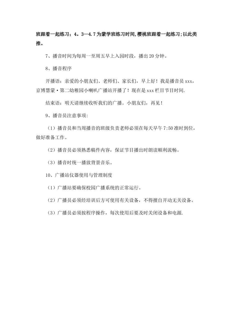 小喇叭广播站活动方案_第3页