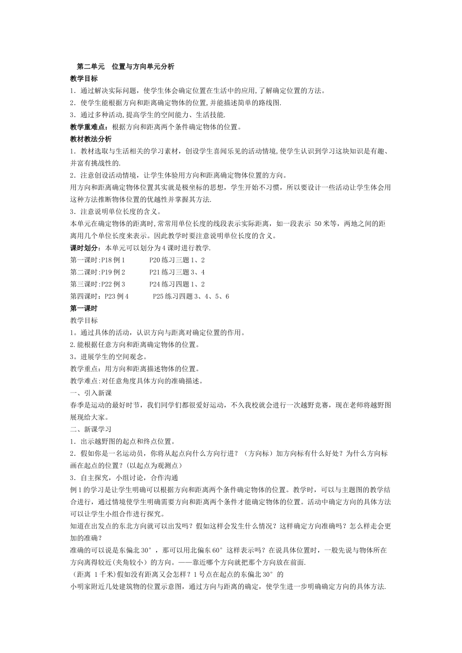 小四下第二单元教案_第1页