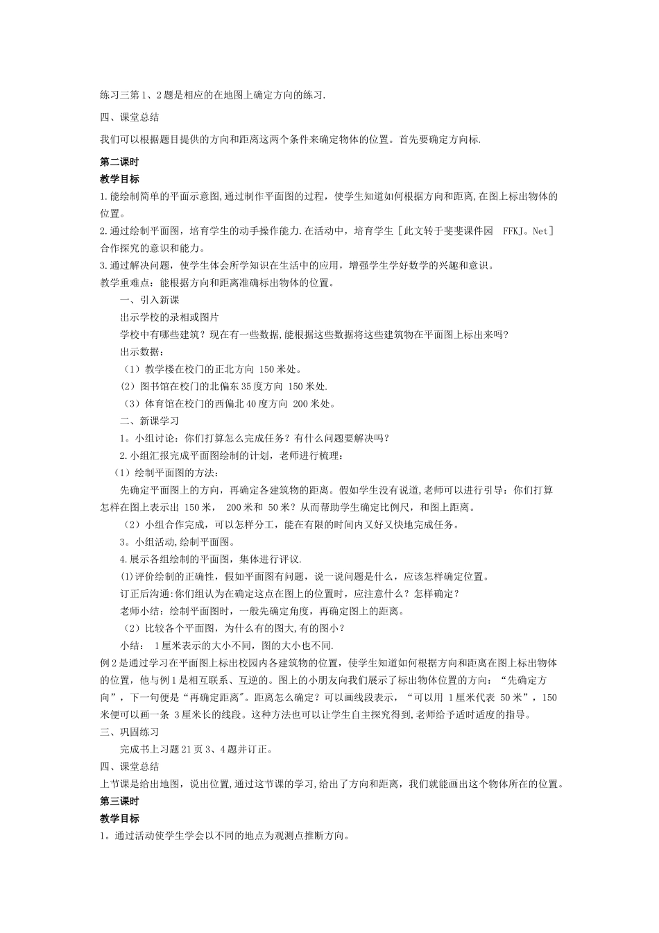 小四下第二单元教案_第2页