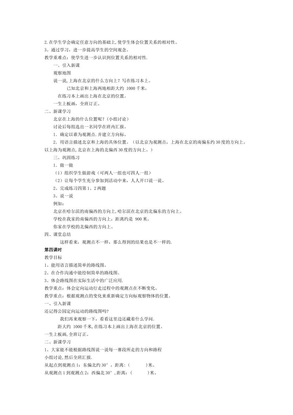 小四下第二单元教案_第3页