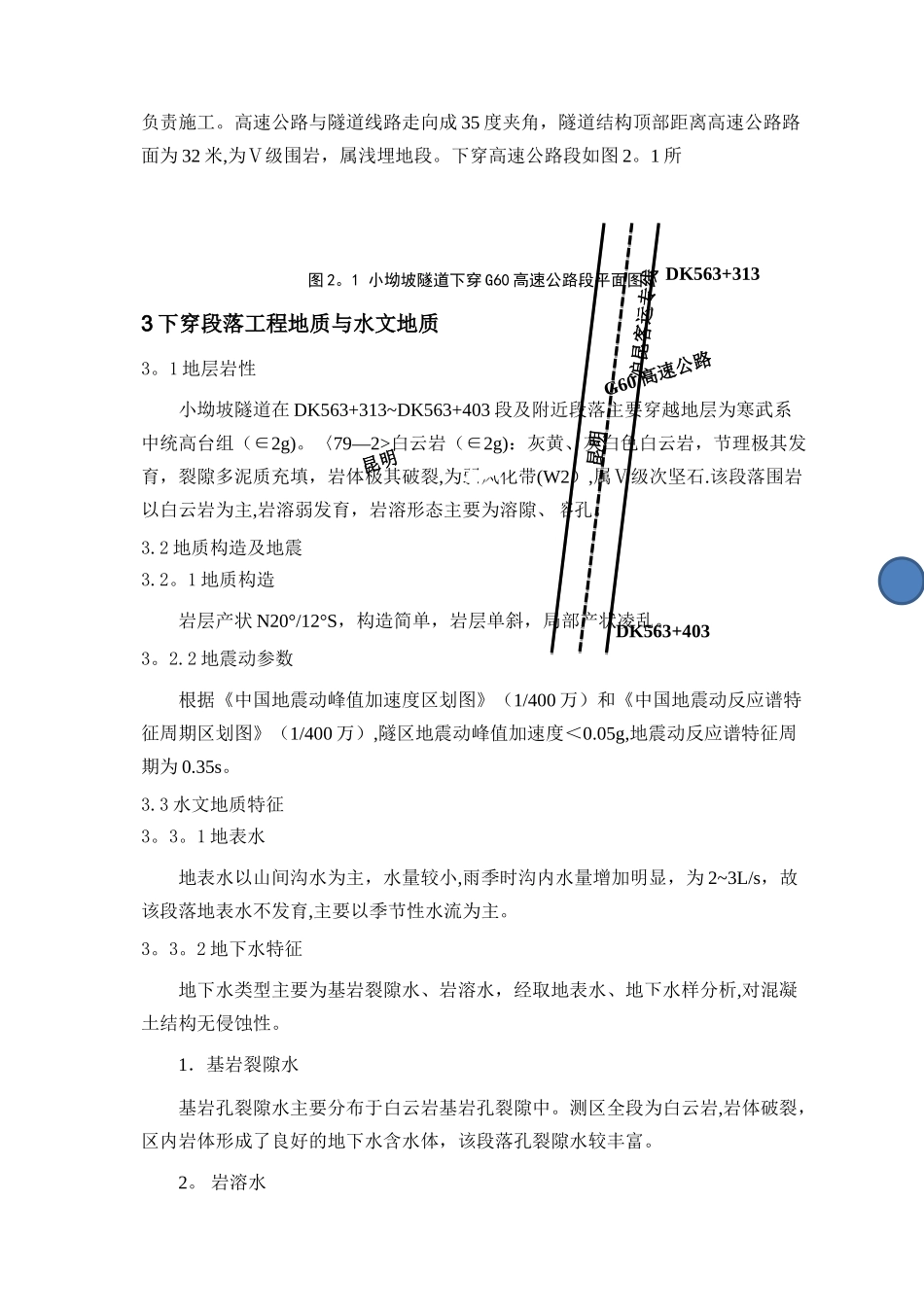 小坳坡隧道下穿高速公路安全专项施工方案_第3页