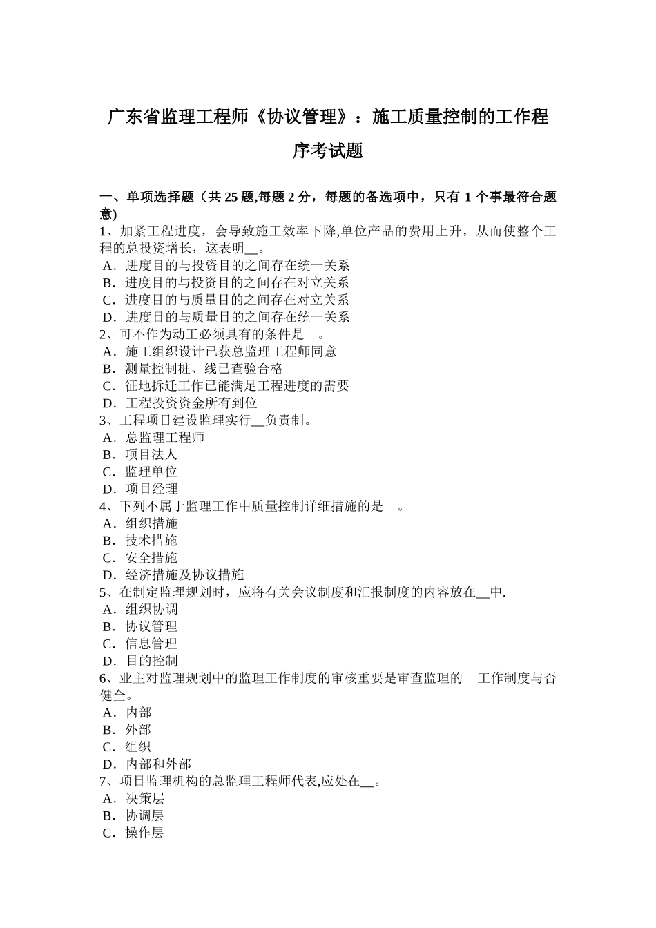 2025年广东省监理工程师合同管理施工质量控制的工作程序考试题_第1页