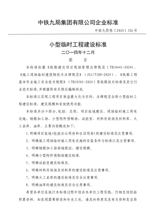 小型临时工程建设标准