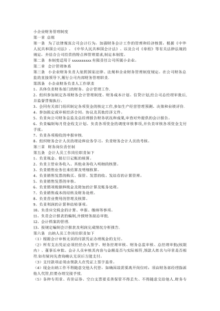 小型、微型企业财务管理制度