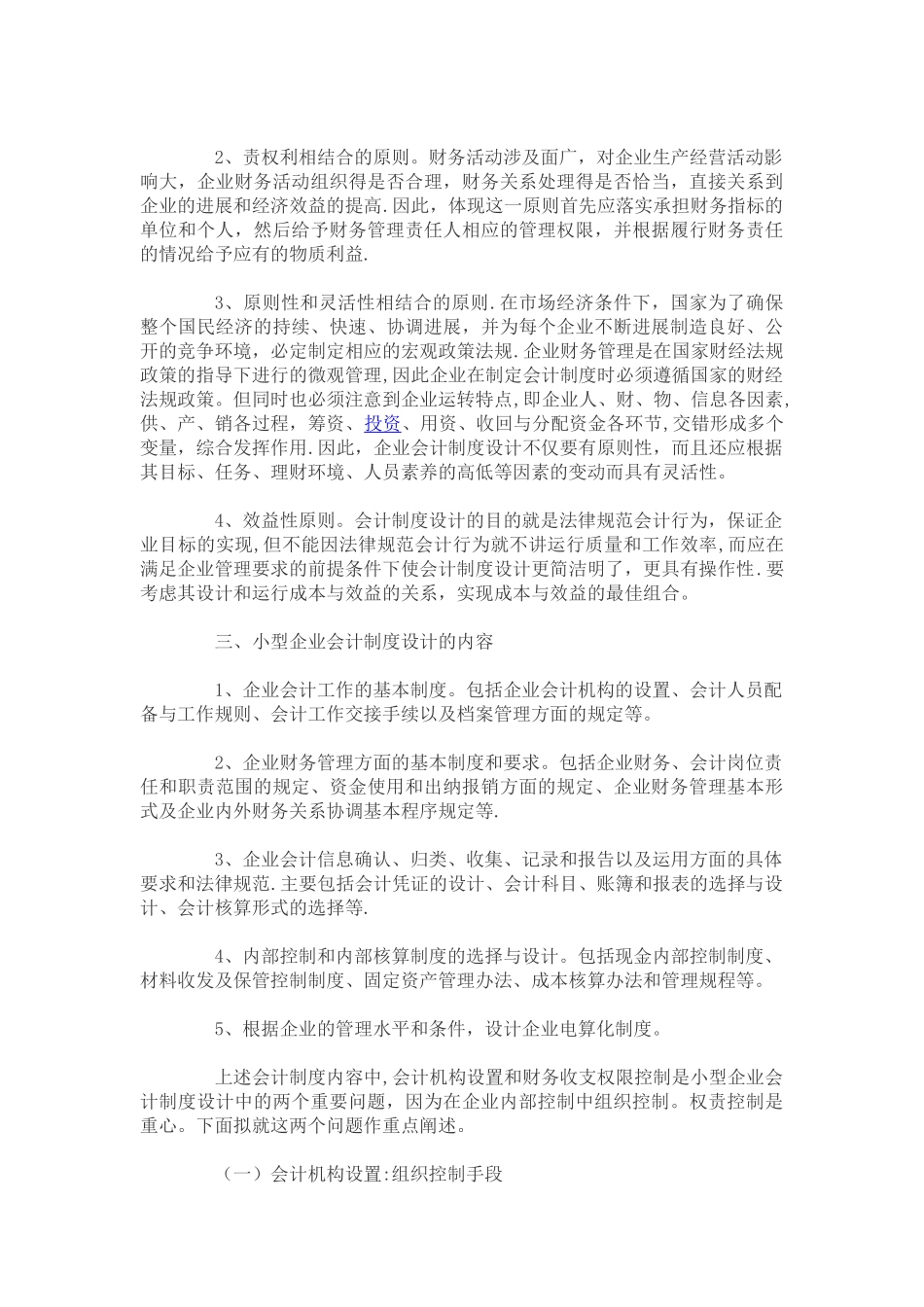 小型企业会计岗位职责设计_第2页