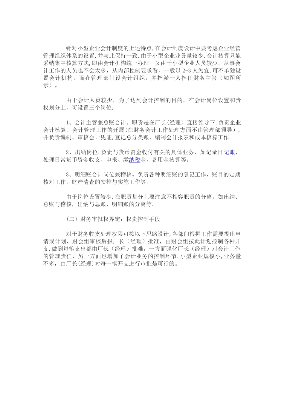 小型企业会计岗位职责设计_第3页