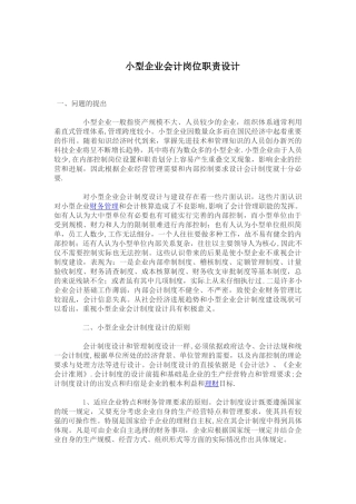 小型企业会计岗位职责设计