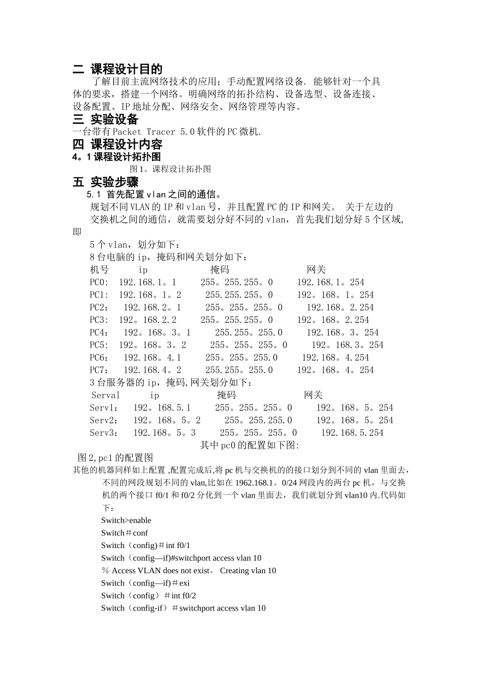 小型互联网组网工程模拟_第2页