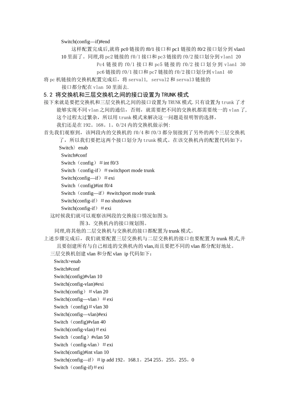 小型互联网组网工程模拟_第3页