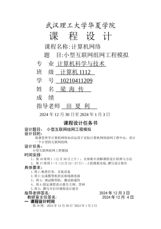 小型互联网组网工程模拟