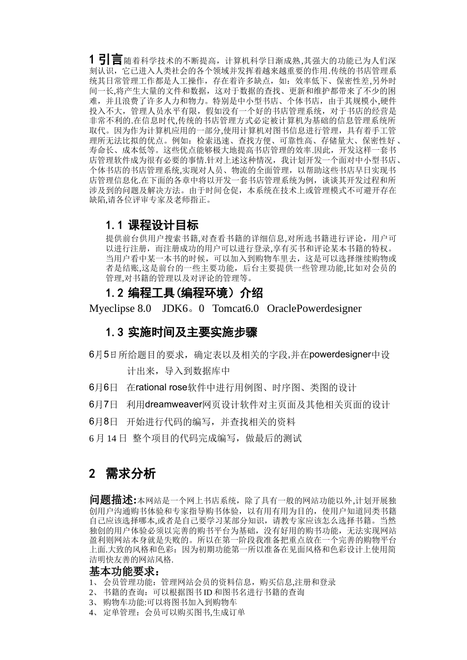 小型书店管理系统需求分析说明书_第3页
