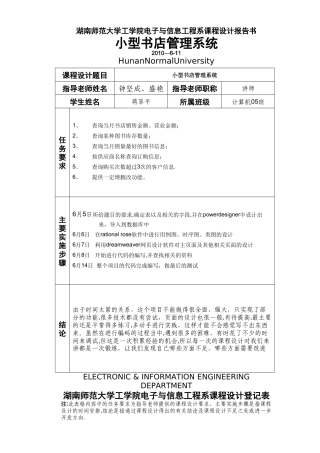小型书店管理系统需求分析说明书