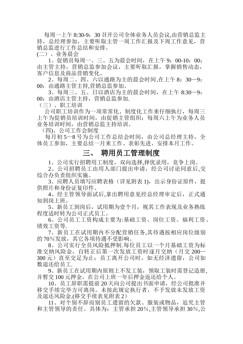 小型企业全套管理制度_第2页