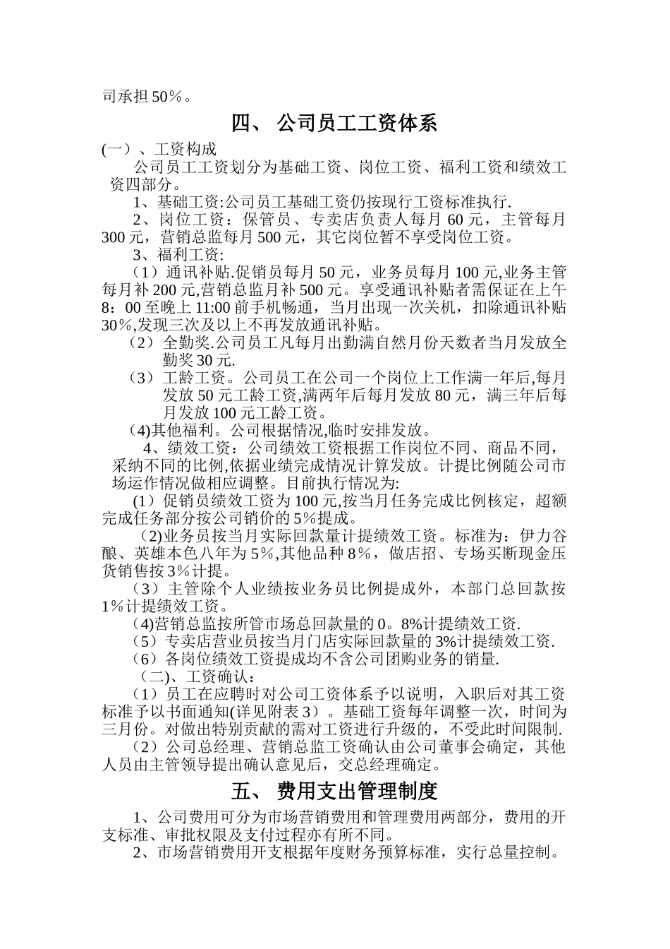 小型企业全套管理制度_第3页