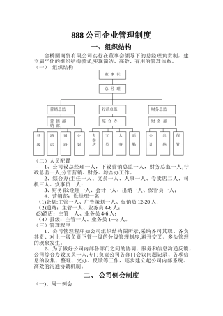 小型企业全套管理制度