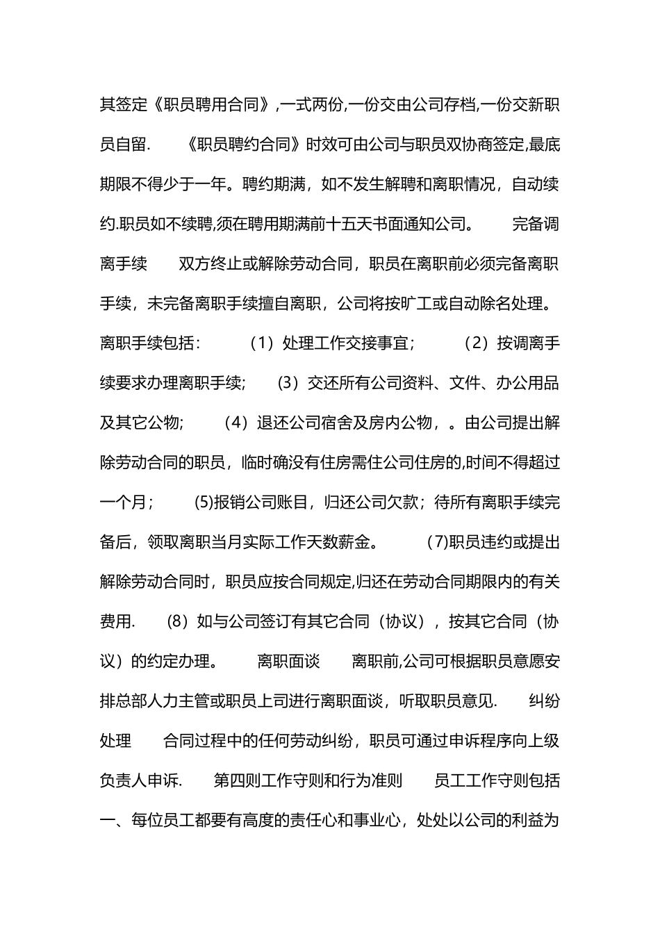 小型企业管理制度_第2页