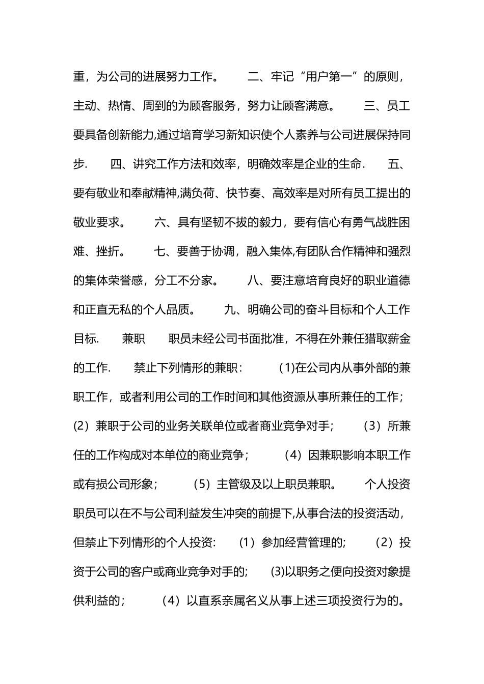 小型企业管理制度_第3页