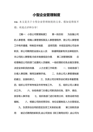小型企业管理制度