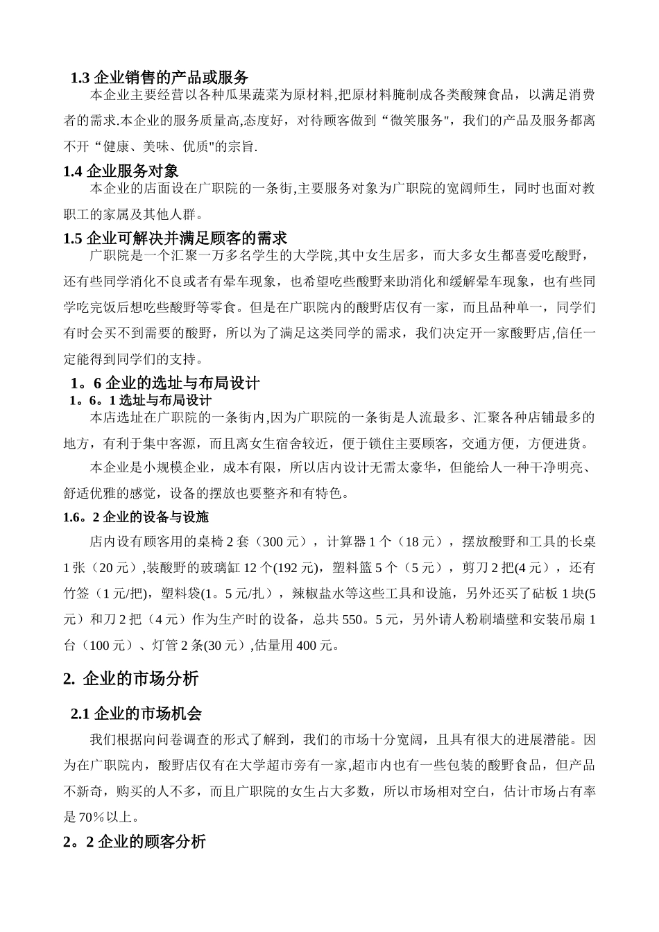 小型企业计划书范文2_第2页