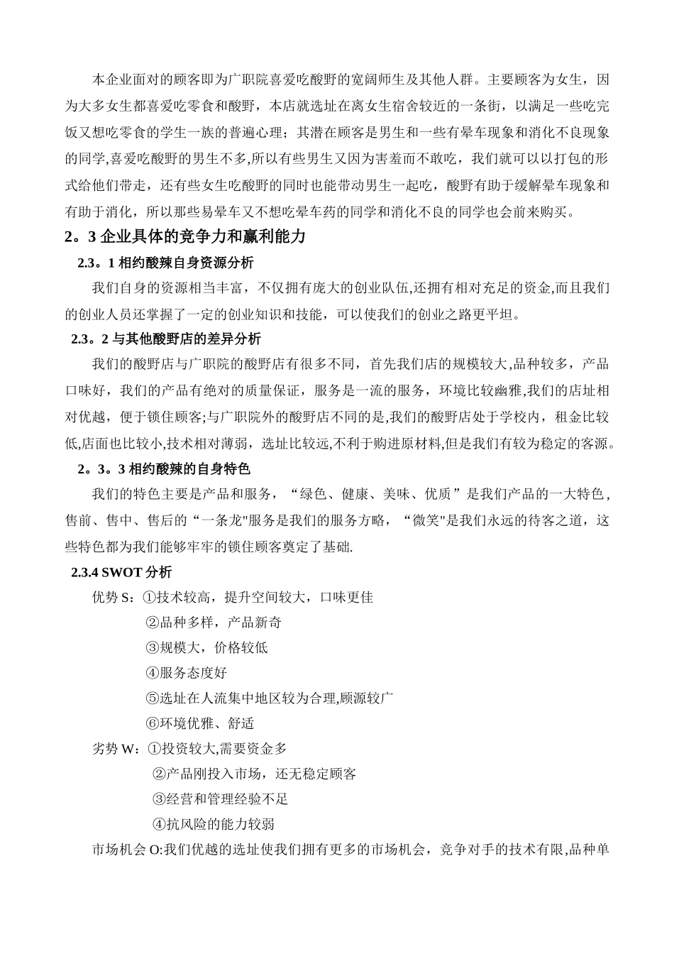 小型企业计划书范文2_第3页