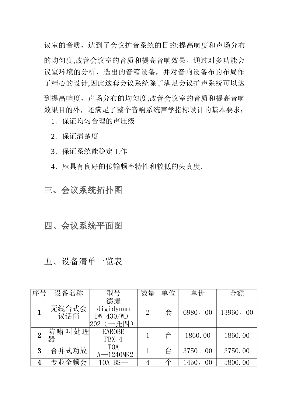 小型会议系统设计方案_第2页