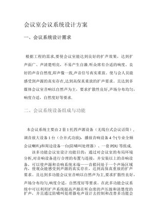 小型会议系统设计方案