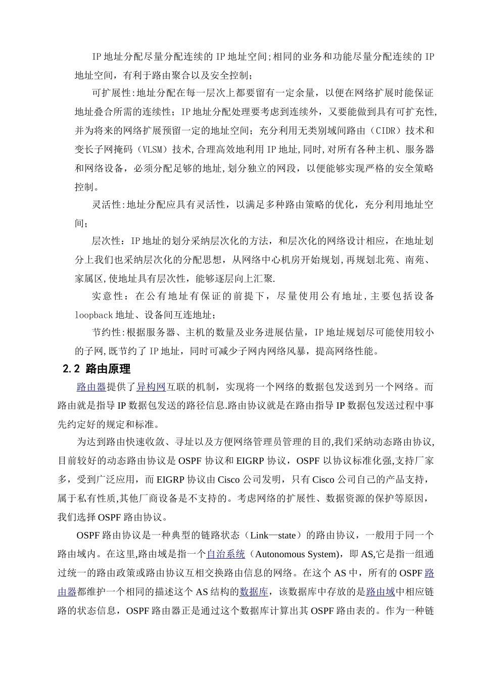 小型企业网组网方案—IP地址规划及路由配置_第3页