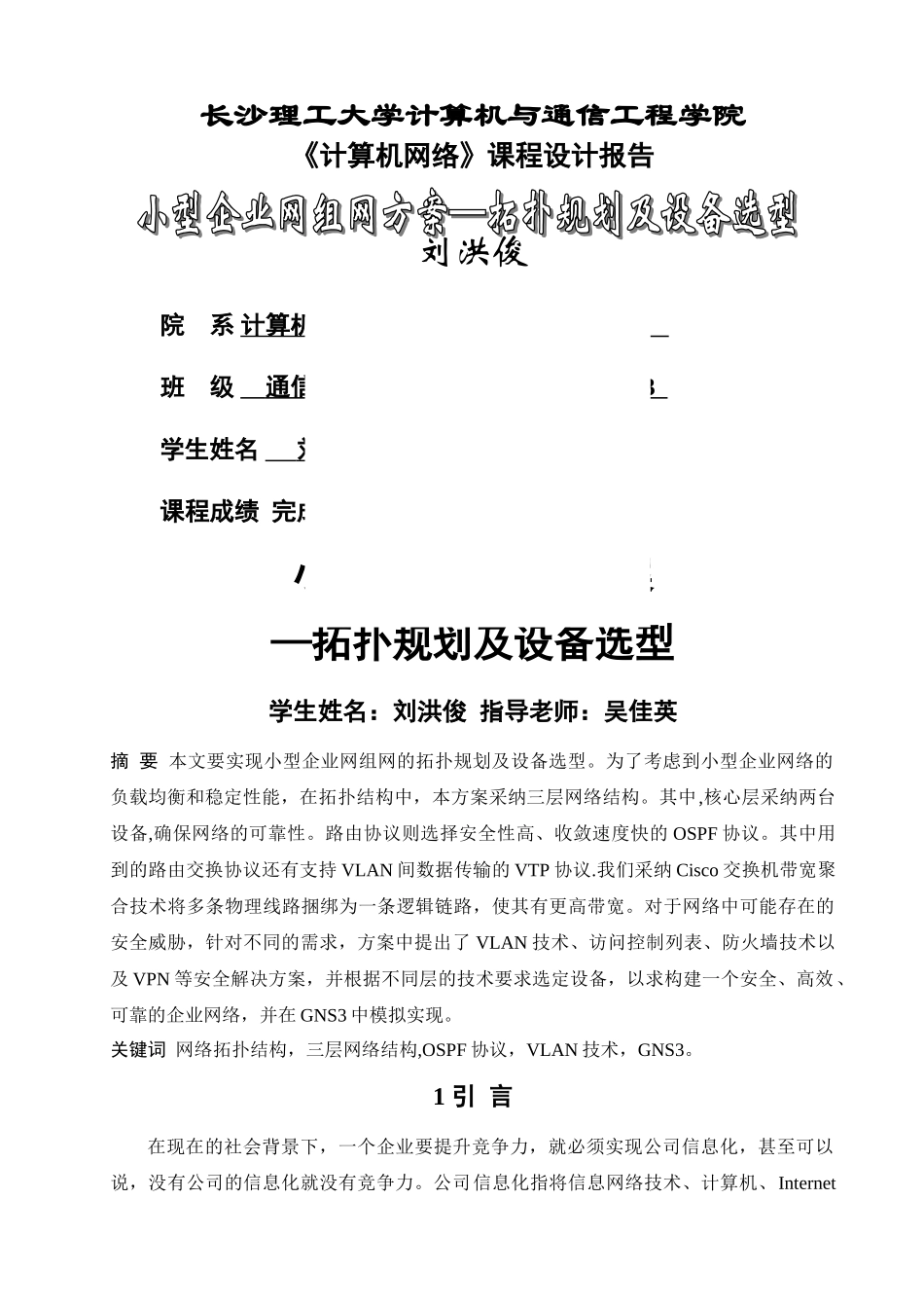 小型企业网组网方案-拓扑规划及设备选型-_第1页