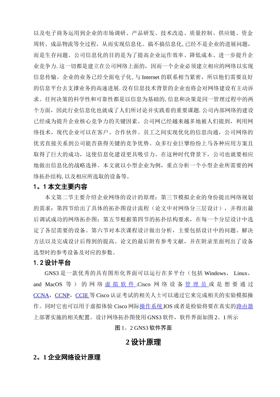 小型企业网组网方案-拓扑规划及设备选型-_第2页