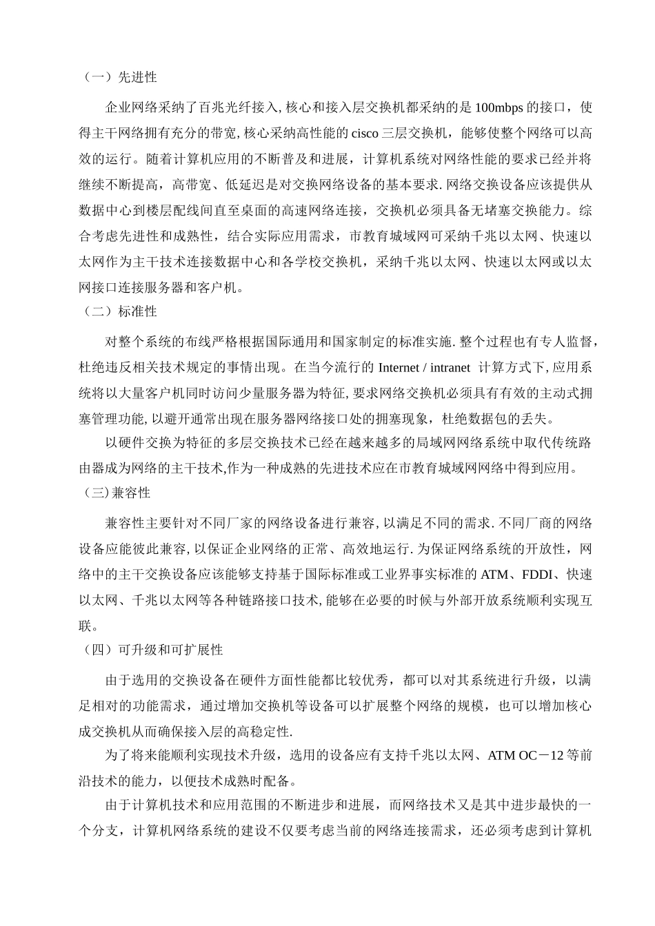 小型企业网组网方案-拓扑规划及设备选型-_第3页