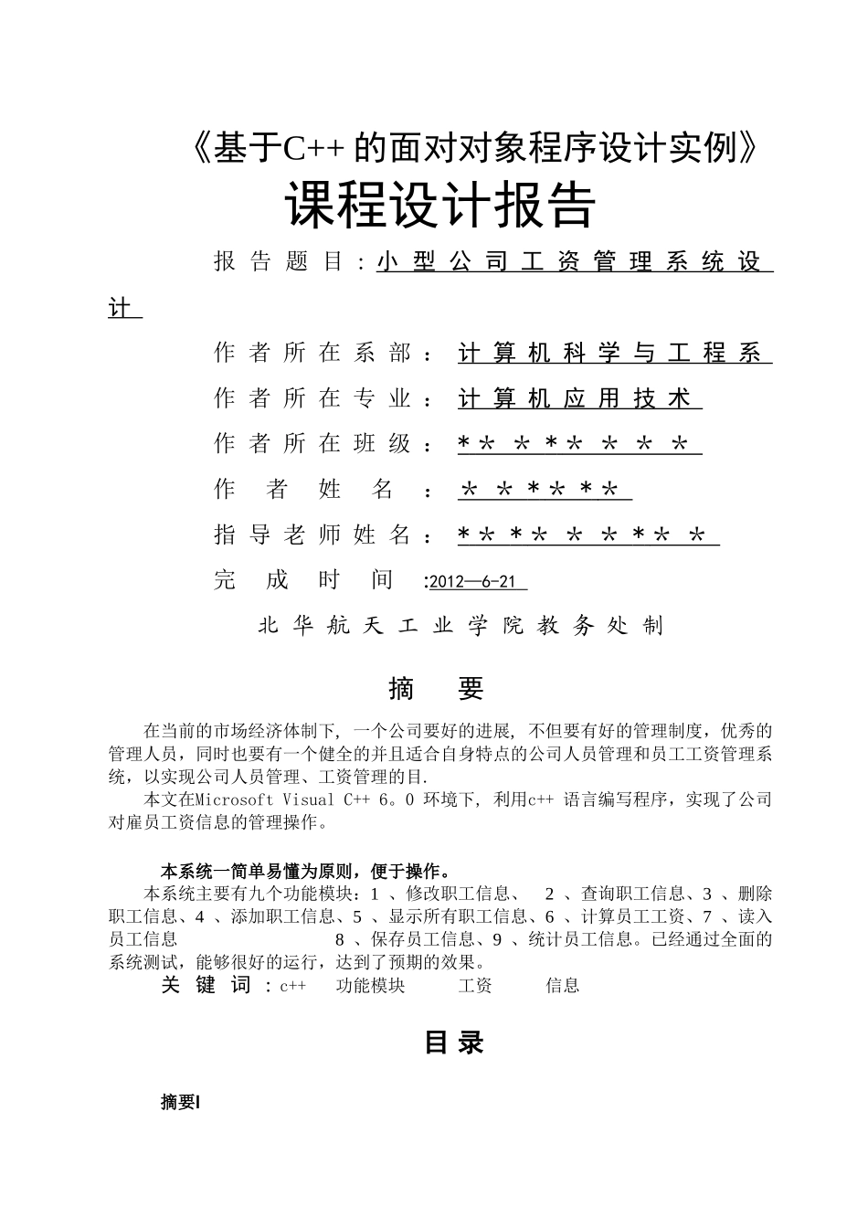 小型公司工资管理系统设计课设报告_第1页