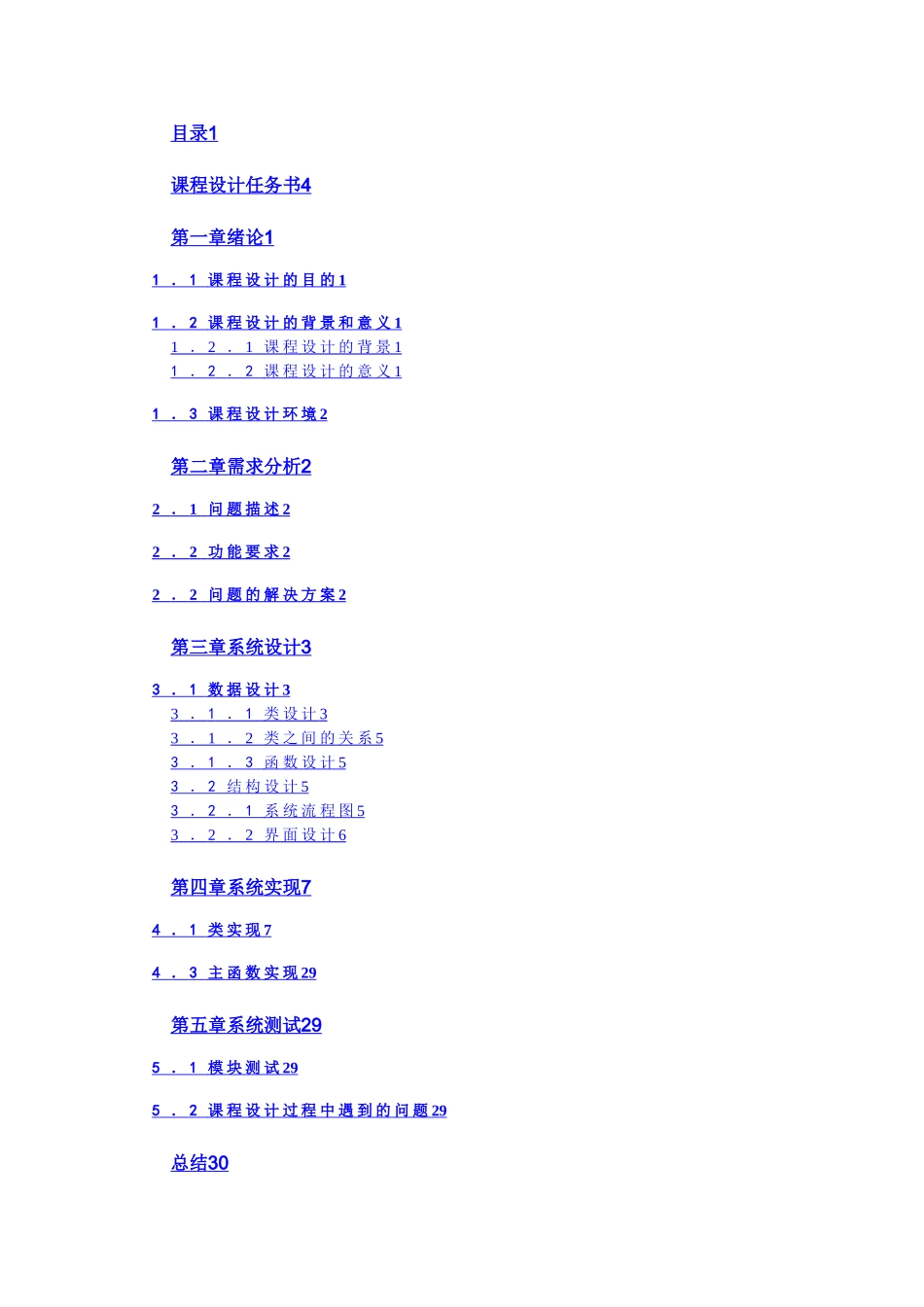 小型公司工资管理系统设计课设报告_第2页