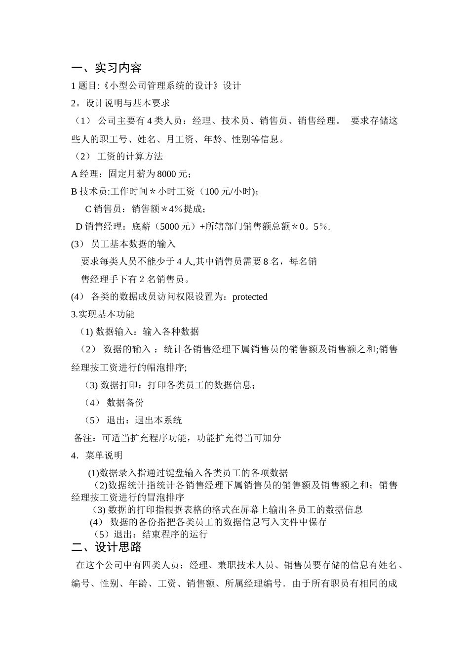 小型公司工资管理系统--_第2页