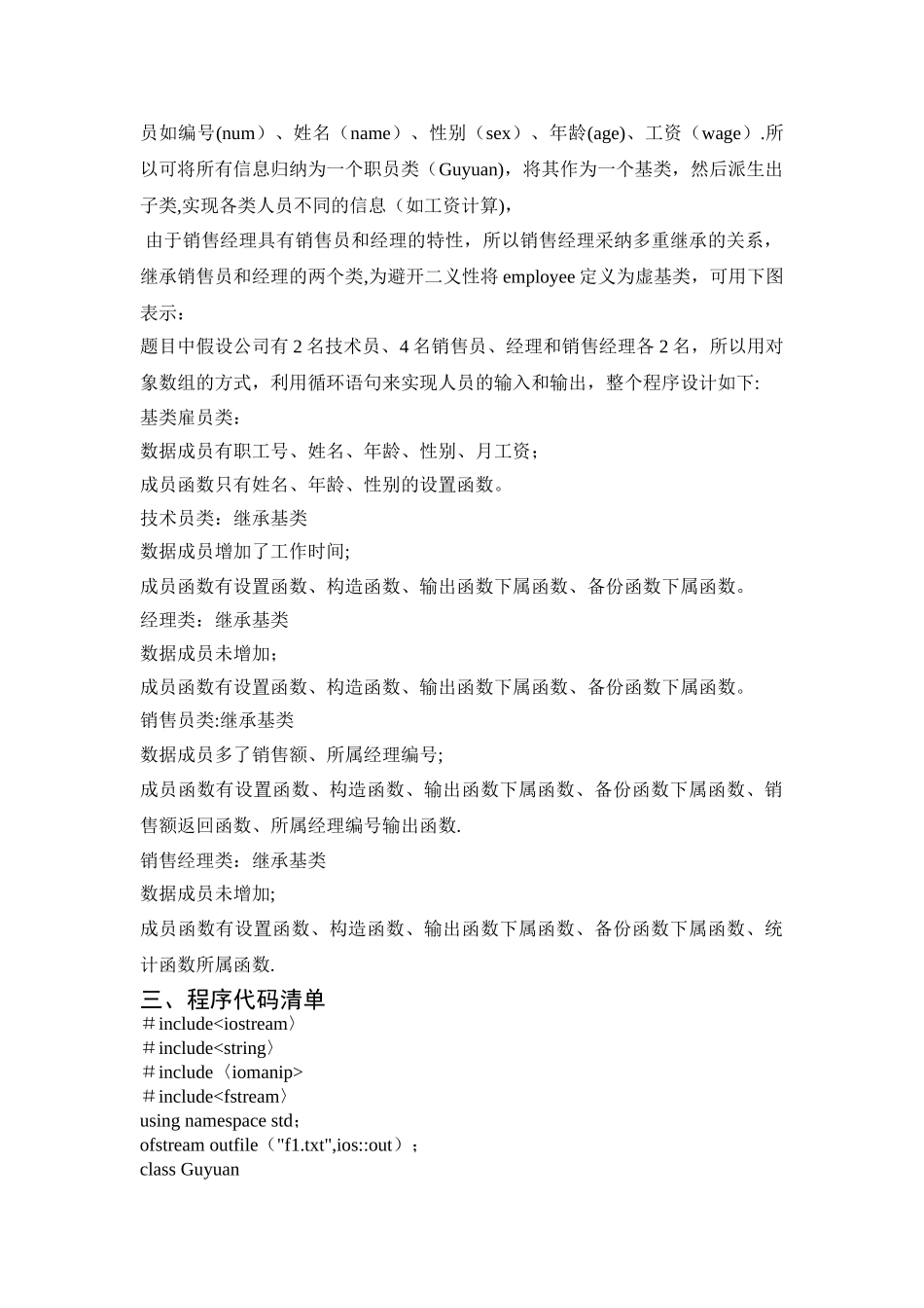 小型公司工资管理系统--_第3页