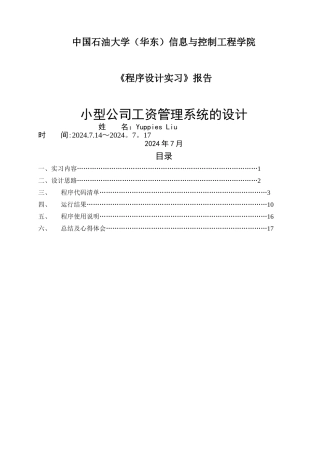 小型公司工资管理系统--