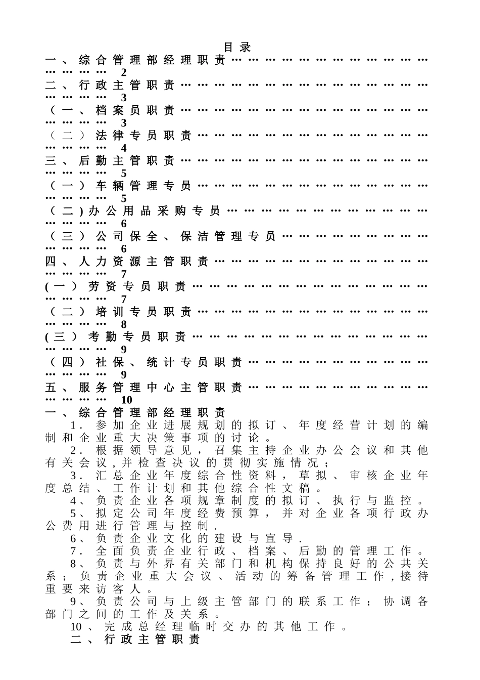 小型公司房地产公司综合管理部架构及职责_第2页