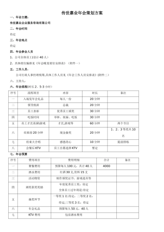 小型公司年会策划方案.