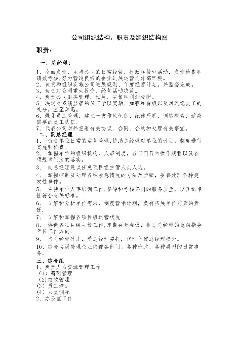 小型公司扁平化管理组织结构及组织结构图)_第1页