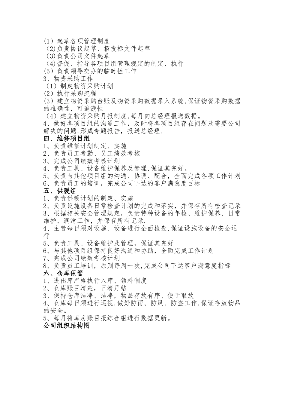 小型公司扁平化管理组织结构及组织结构图)_第2页